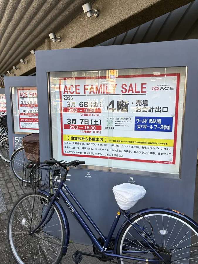 エースファミリーセール会場入り口の写真