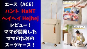 新品 ace ハント ヘイヘイ スーツケース キャリーバッグ 50リットル 新品 ace ハント ヘイヘイ スーツケース キャリーバッグ 50リットル