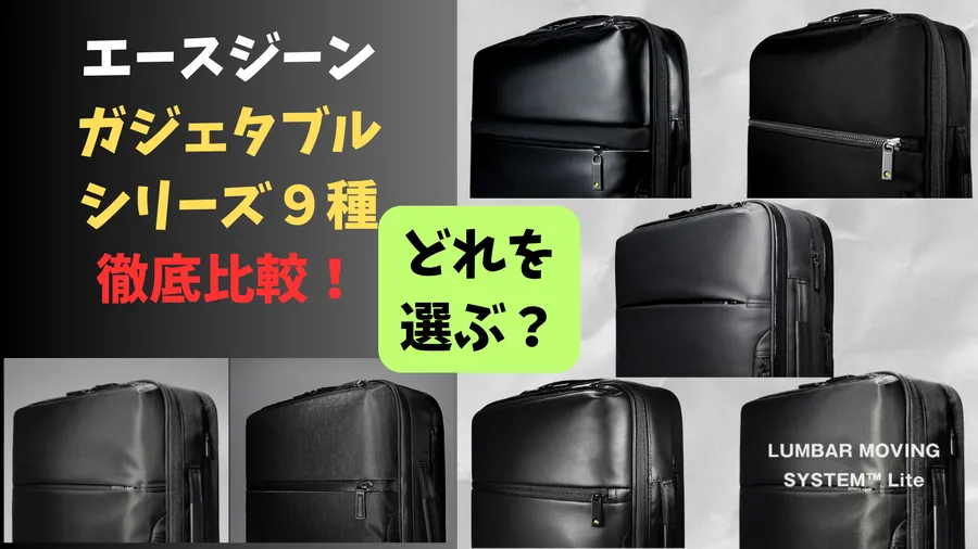 ガジェタブル9種のアイキャッチ画像