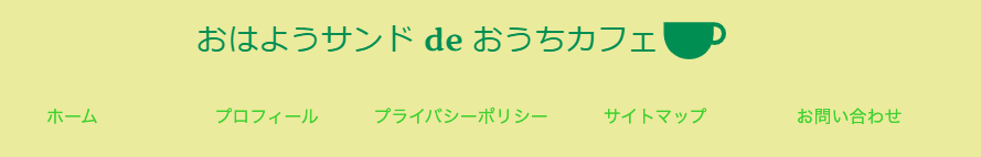 「おはようサンドdeおうちカフェ」
トップ画像