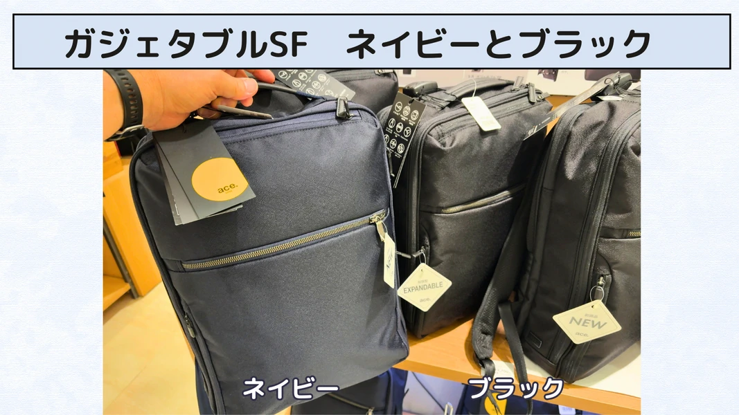 ガジェタブルSFのカラー展開画像