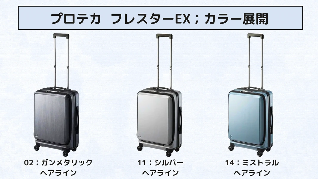 フレスターEXのカラー展開は3種類