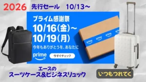 Amazonプライム感謝祭　アイキャッチ画像