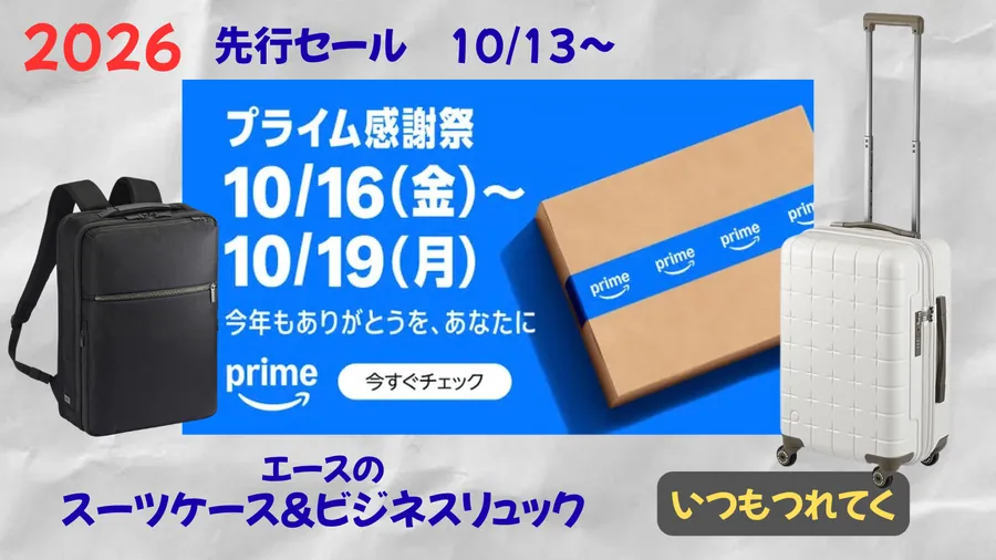 Amazonプライム感謝祭 アイキャッチ画像