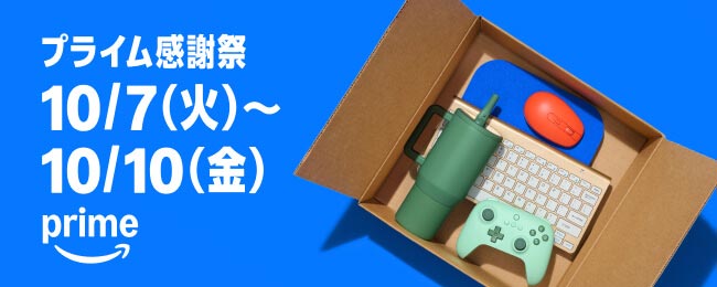 Amazonプライム感謝祭画像