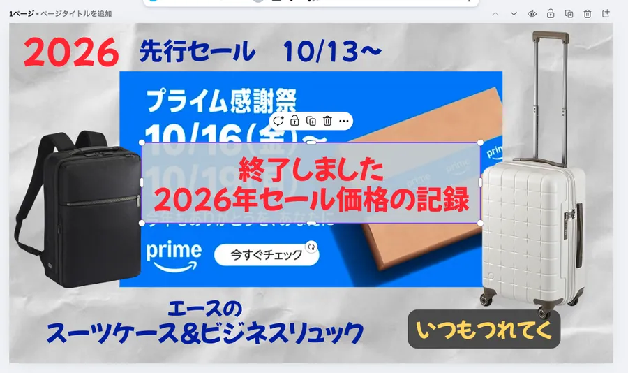プライム感謝祭2026終了
