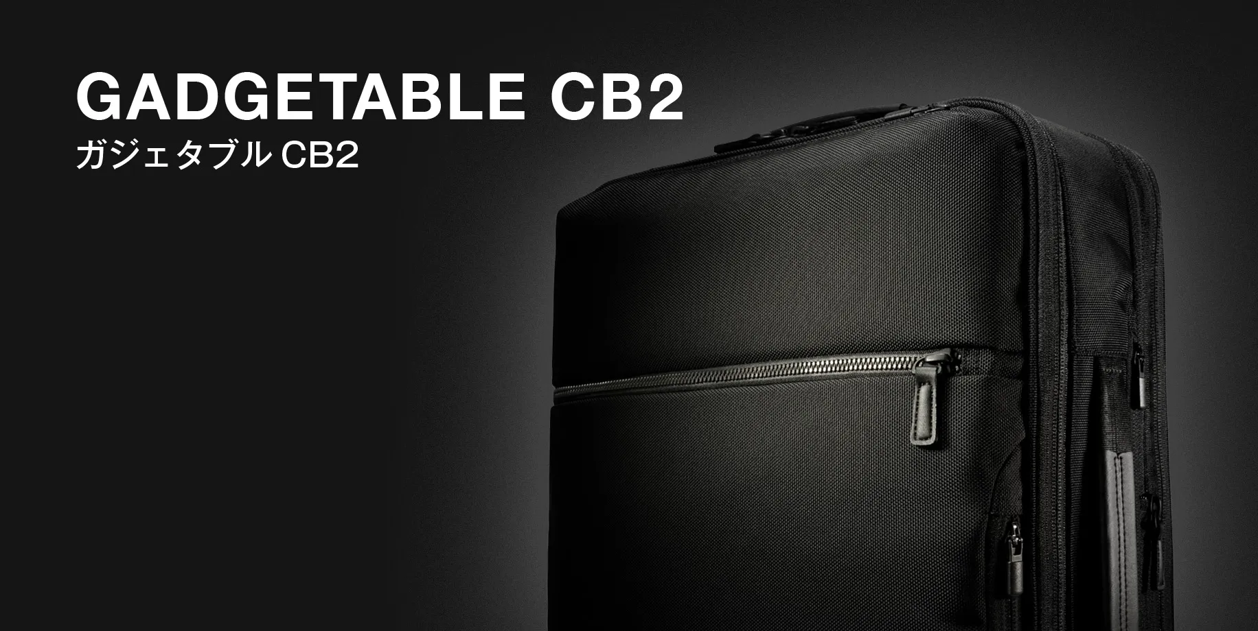 ガジェタブルCB2画像