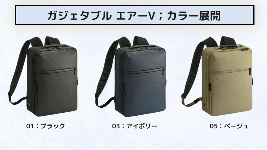 ガジェタブルエアVカラー展開