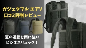 ガジェタブルエアVアイキャッチ画像
