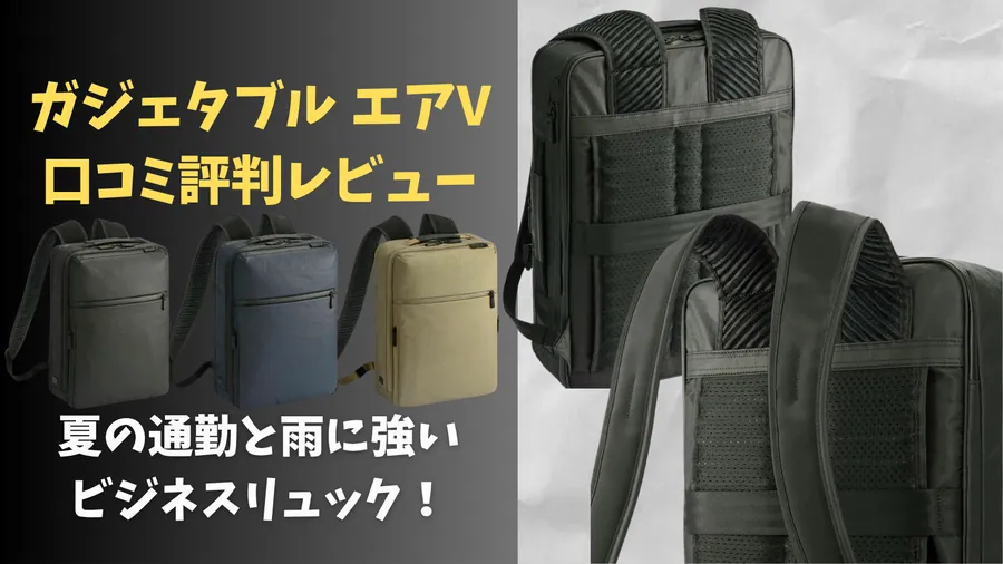 ガジェタブルエアVアイキャッチ画像