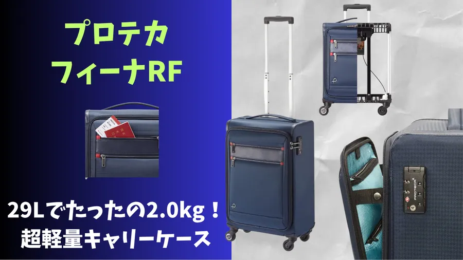 フィーナRF アイキャッチ画像