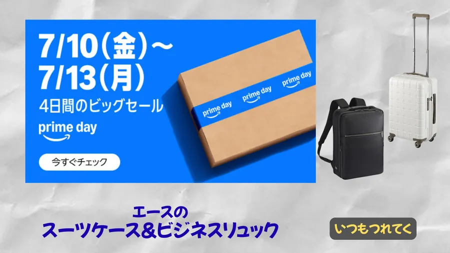 プライムデーアイキャッチ画像
