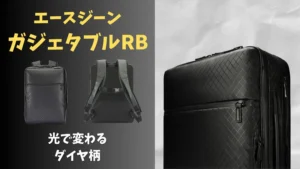 ガジェタブルRBアイキャッチ画像