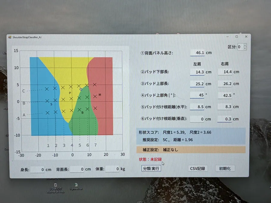 私のデータを入力すると、肩厚め、背中長めだそうです