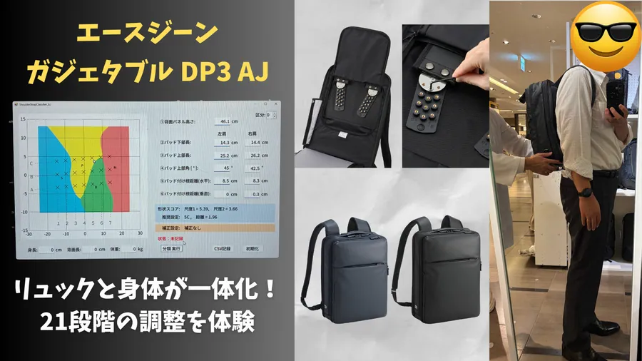 ガジェタブルDP3AJのアイキャッチ画像