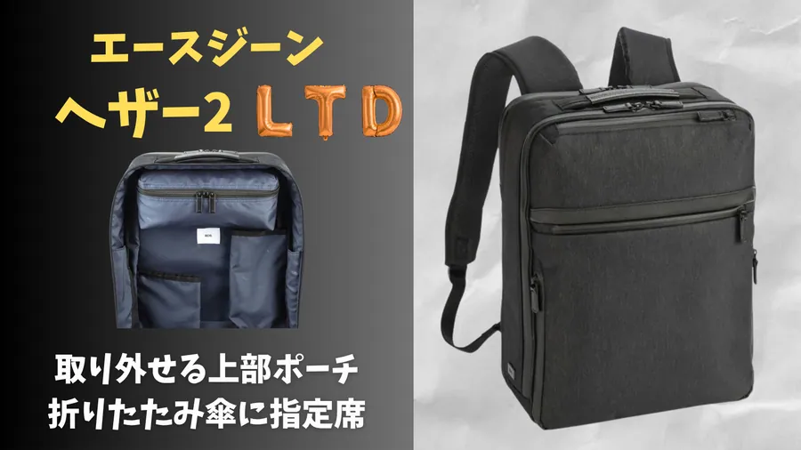 ガジェタブルヘザー2LTDのアイキャッチ画像